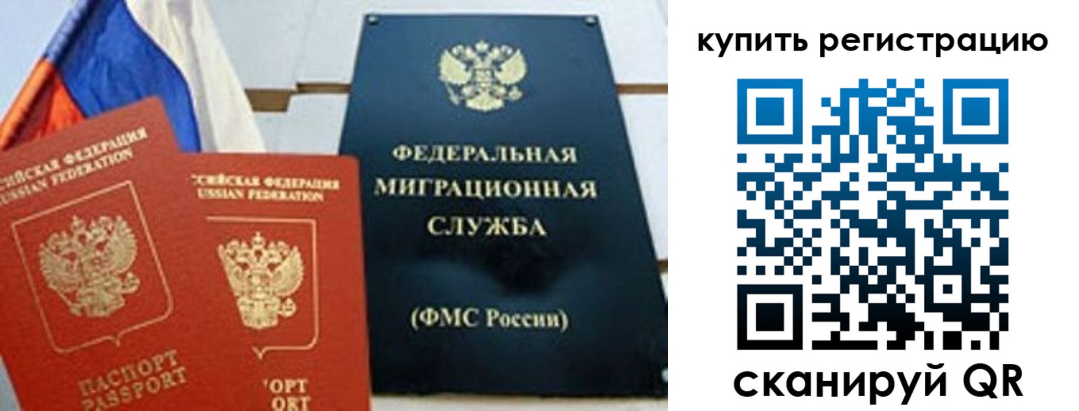 временная регистрация для всех в Купино