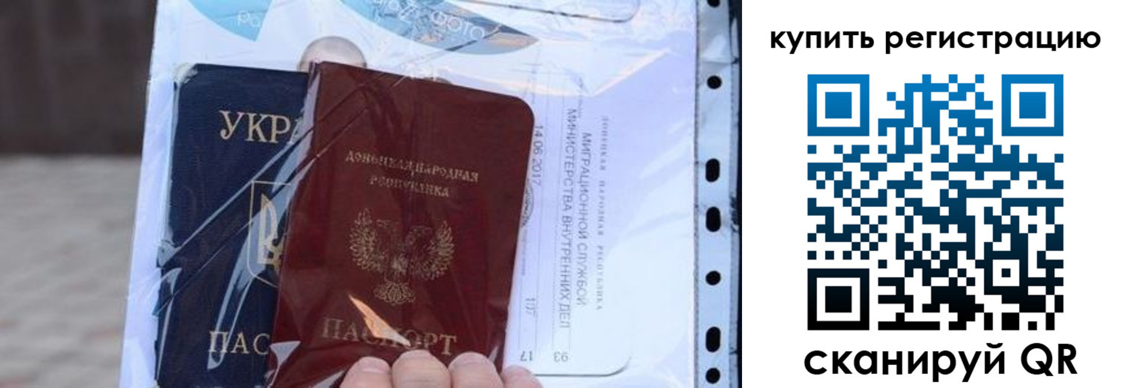 прописка для работы в Купино